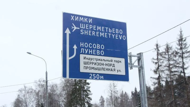 Минтранс МО