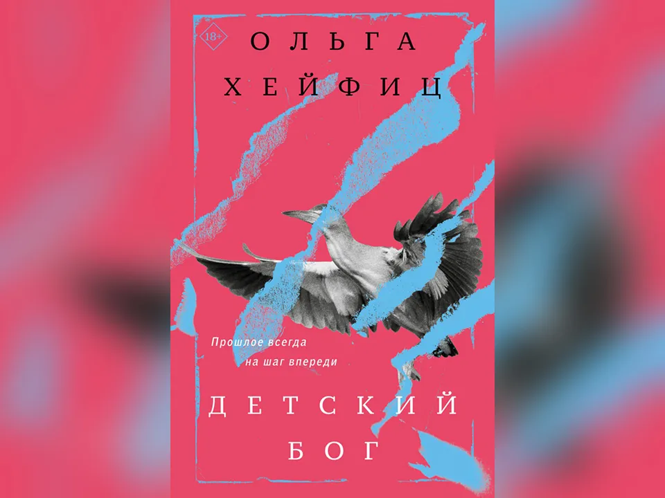 Фото: издательство «Эксмо»