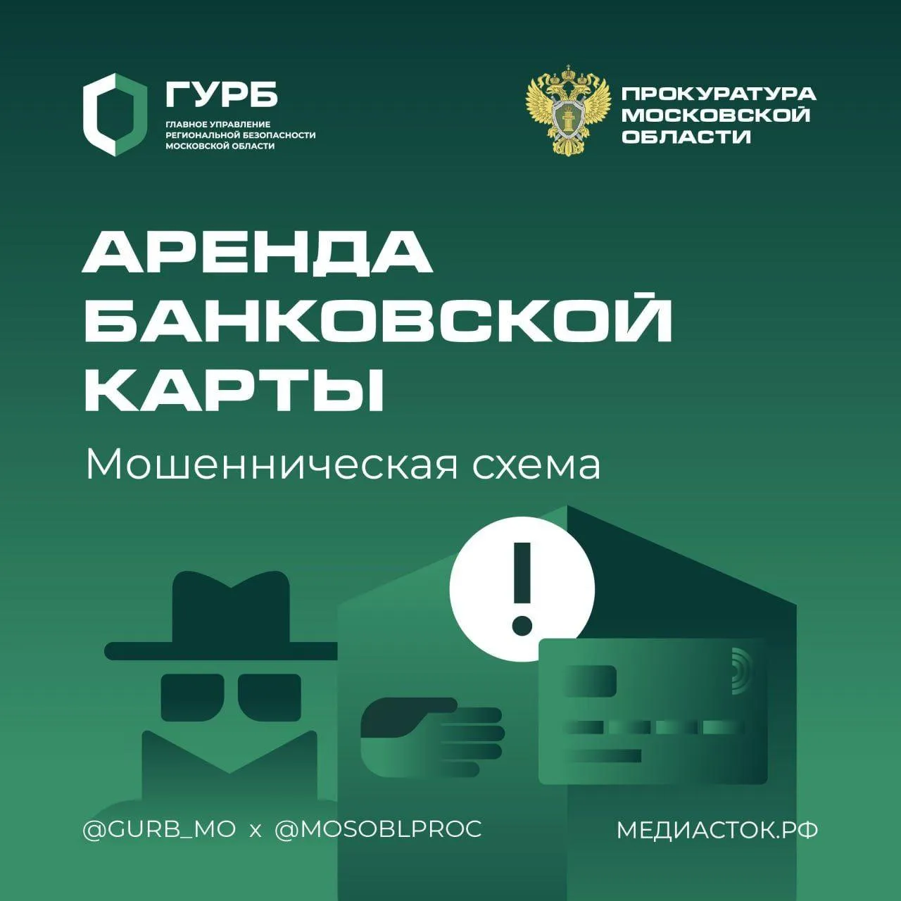 Пресс-служба прокуратуры Московской области