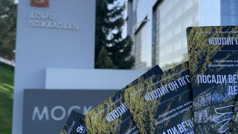 Фото Минэкологии