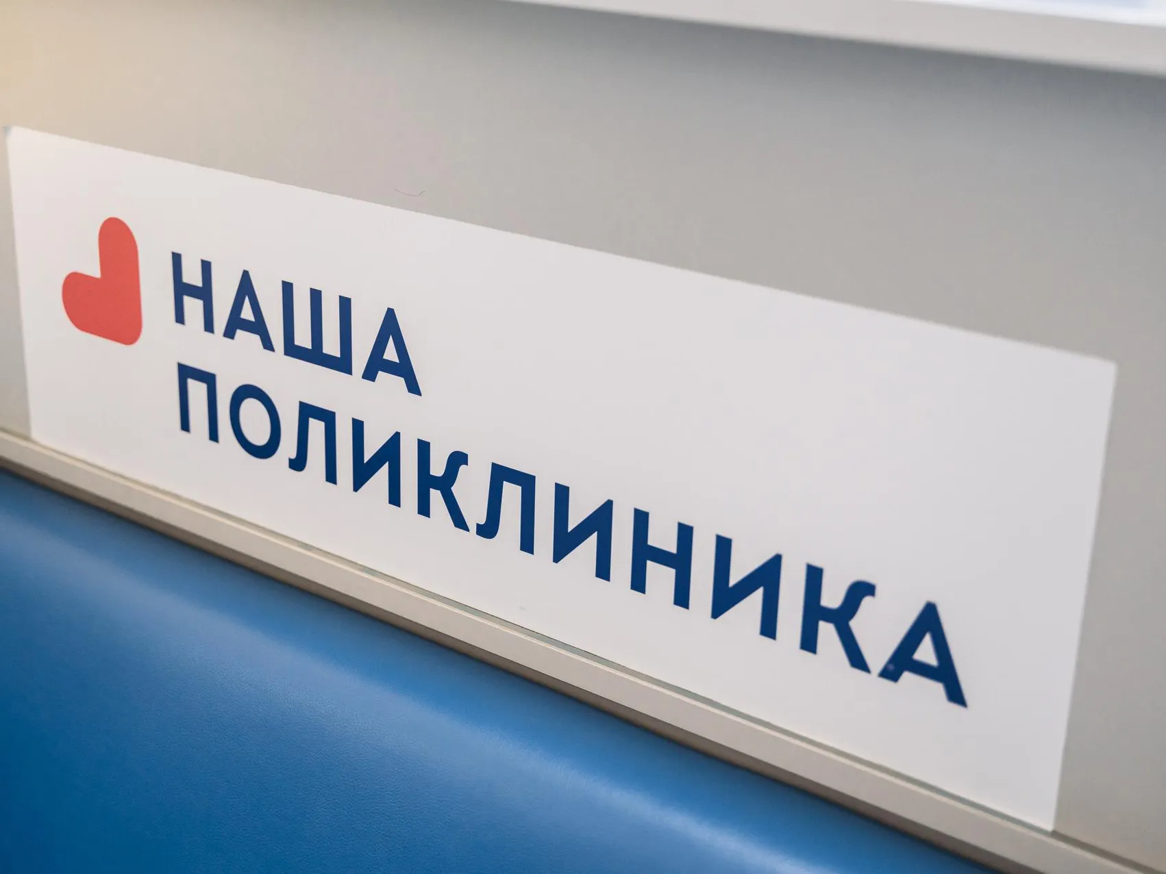 Фото: Щелковская больница