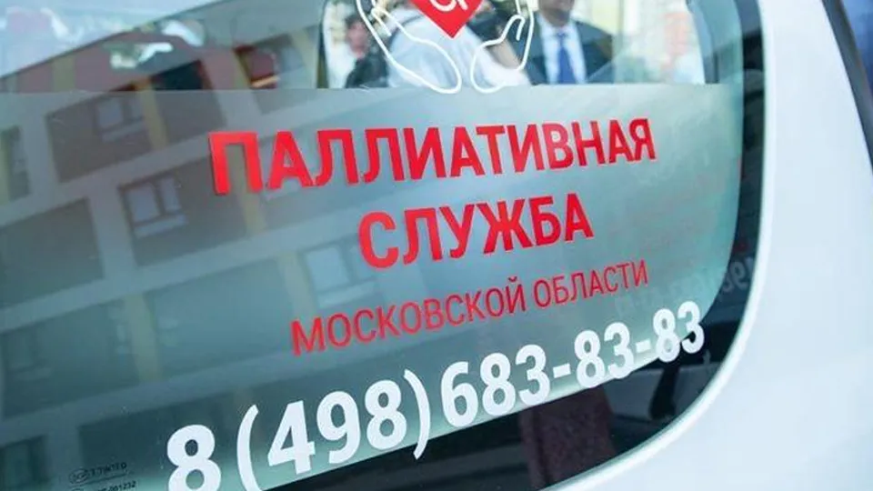 Фото: пресс-служба Минздрава МО