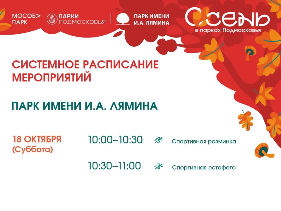 Фото: Парки Дмитровского городского округа