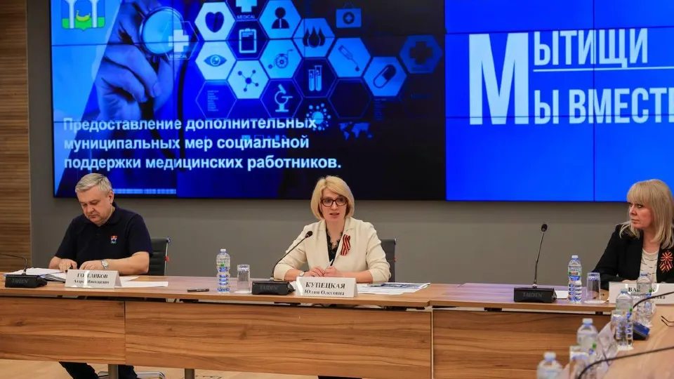 Фото: пресс-служба администрации г.о. Мытищи