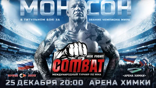 Титульный бой Джеффа Монсона пройдет на «Арене-Химки» 25 декабря