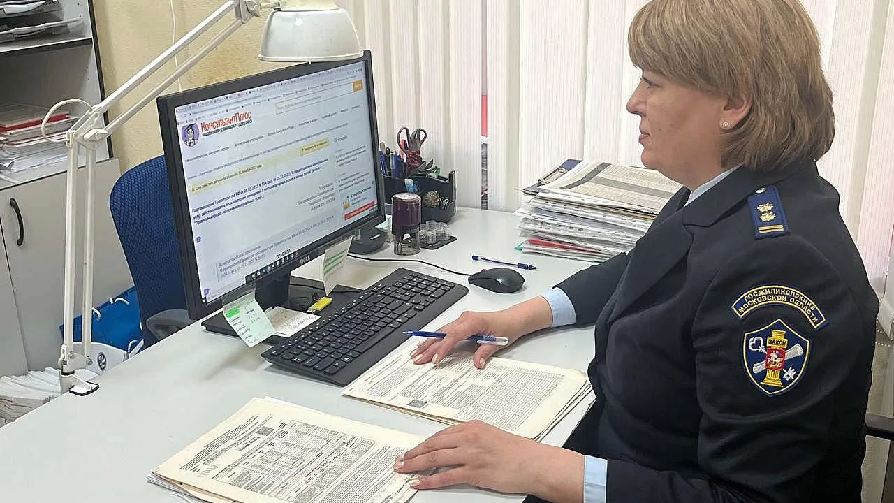 Госжилинспекция Московской области