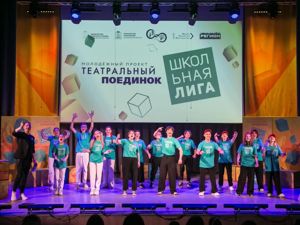 Фото: организаторы молодежного проекта «Театральный поединок. Школьная Лига»