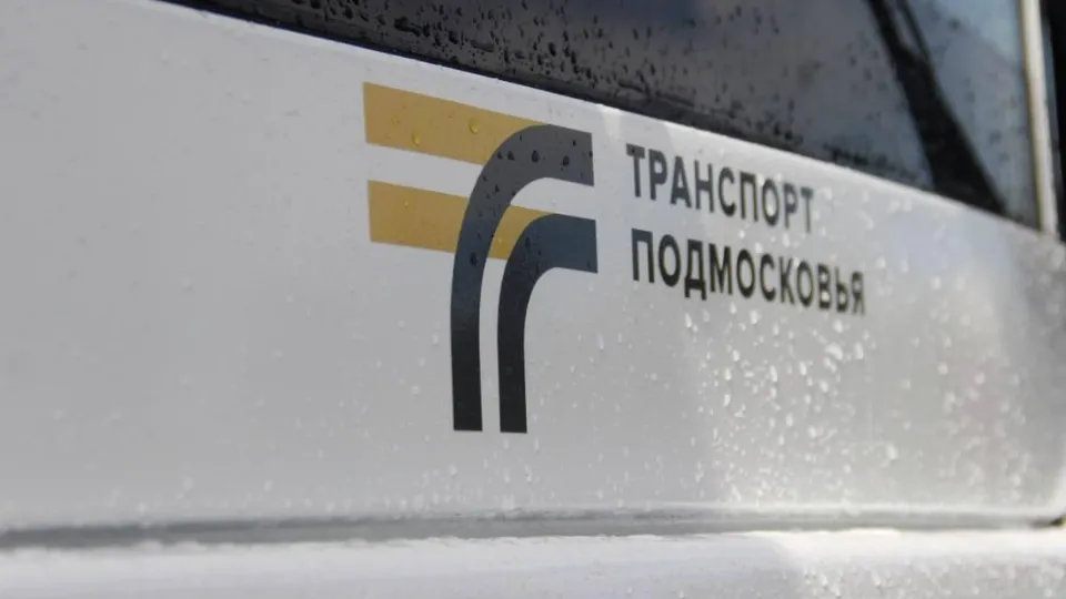 Фото: Министерство транспорта и дорожной инфраструктуры Московской области
