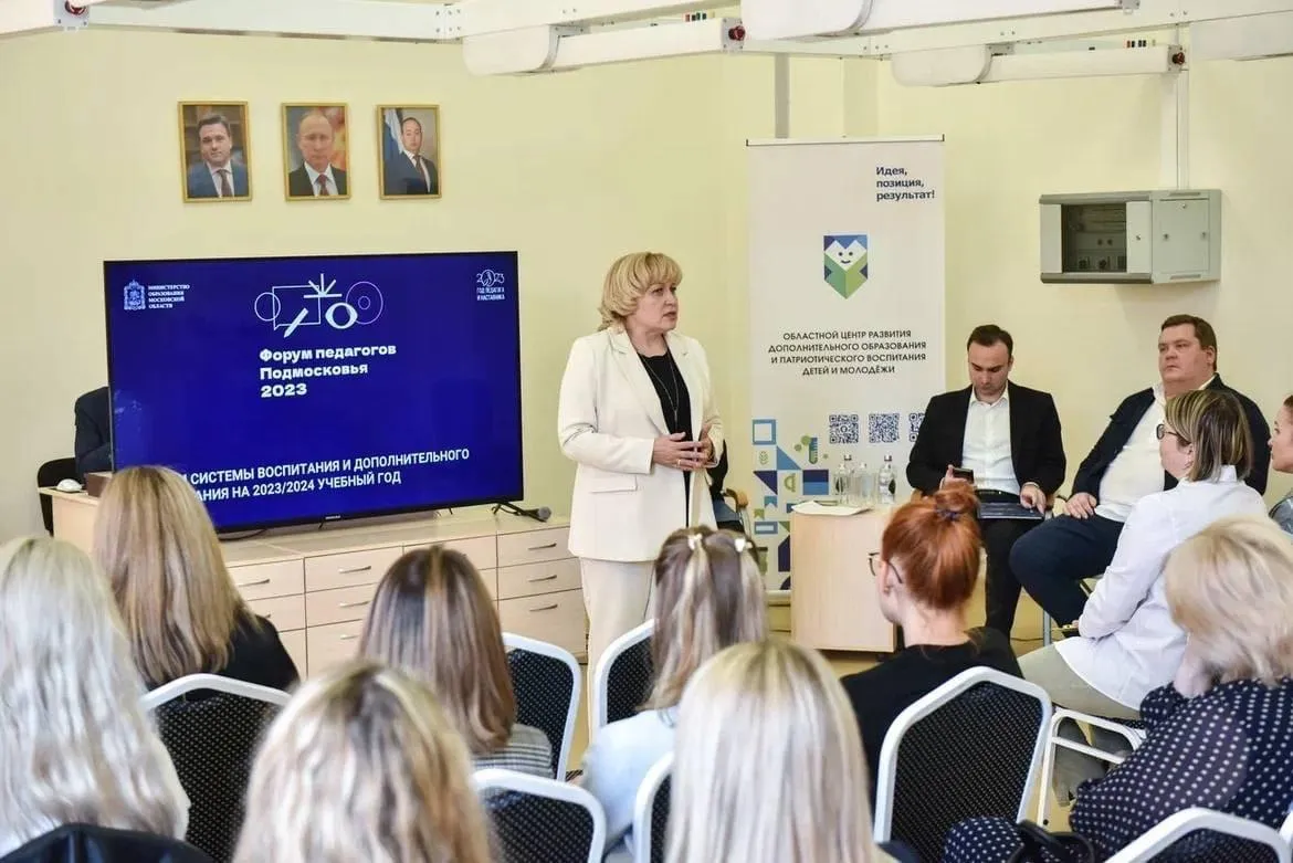 Министерство образования Московской области