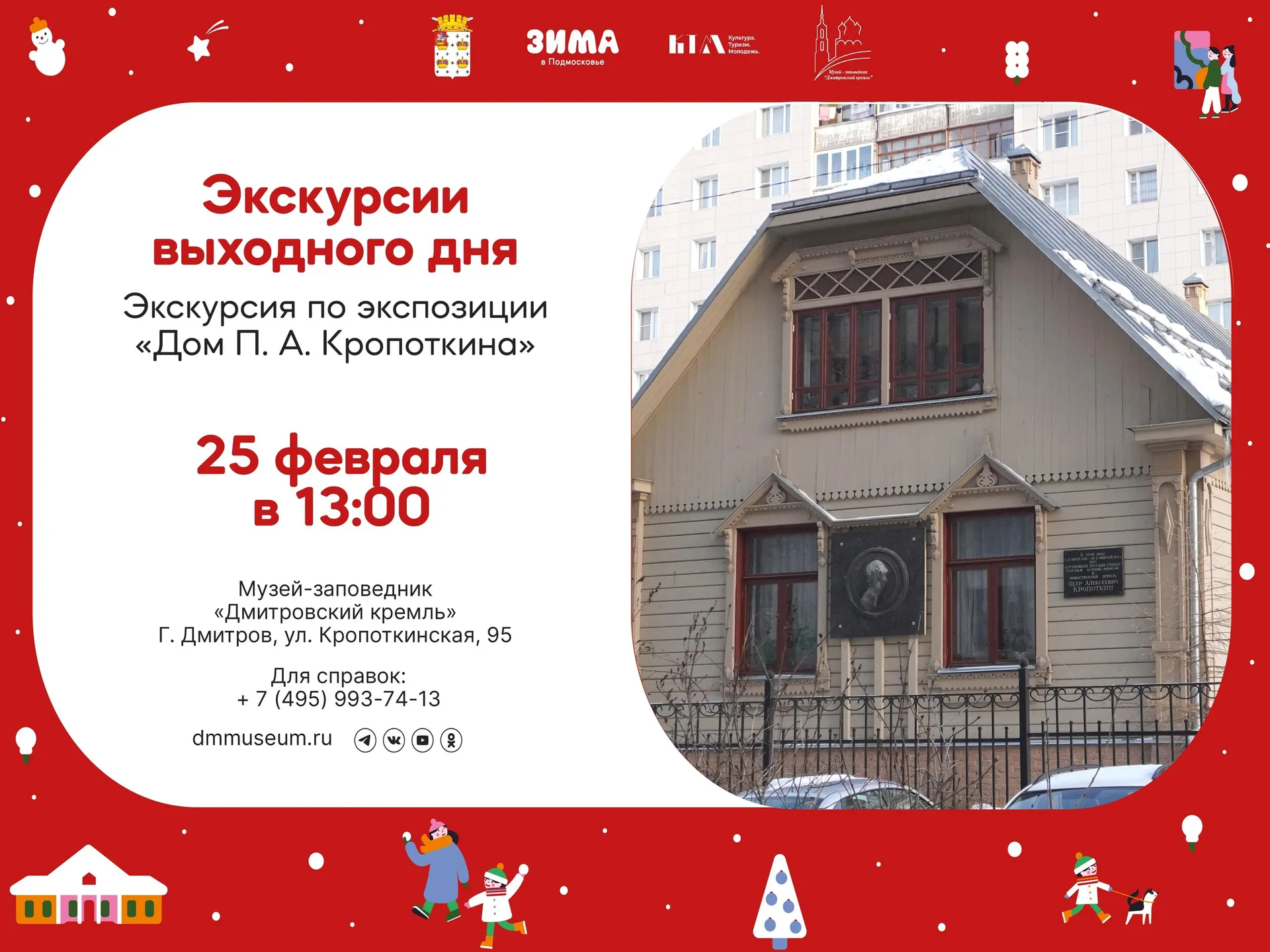 Фото: Музей-заповедник "Дмитровский Кремль".