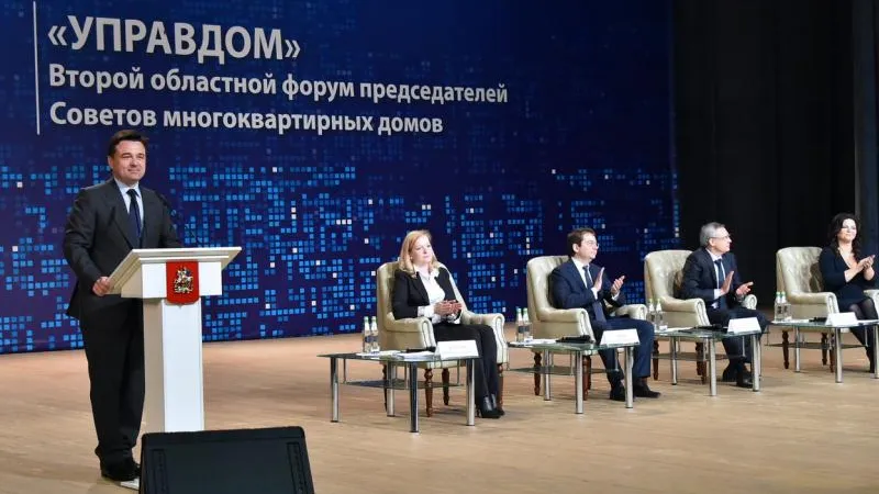 Глава Подмосковья открыл второй областной форум «Управдом»