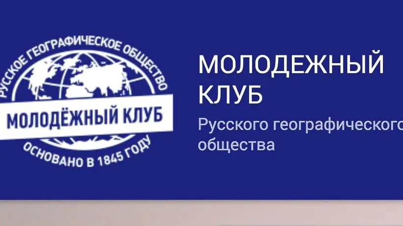 Пресс-служба РГО