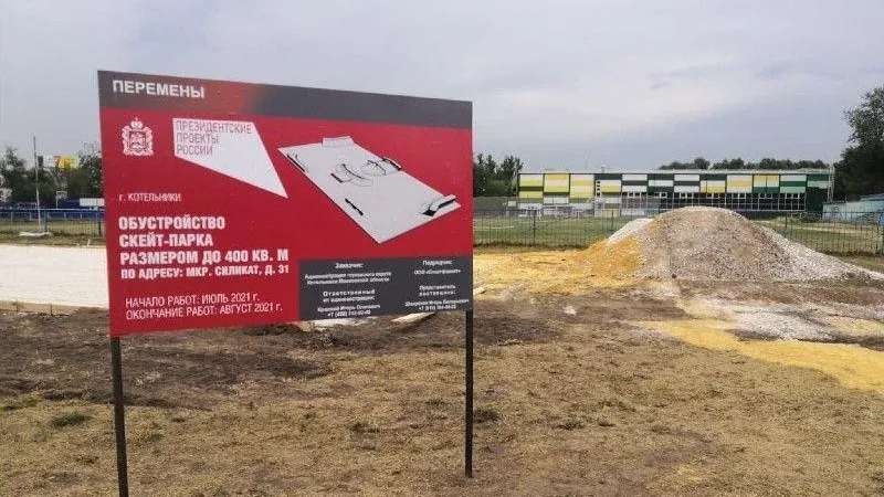 В Котельниках начали строить первый в городе скейт-парк