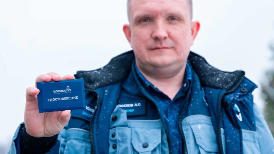 Фото: АО «Мособлгаз»