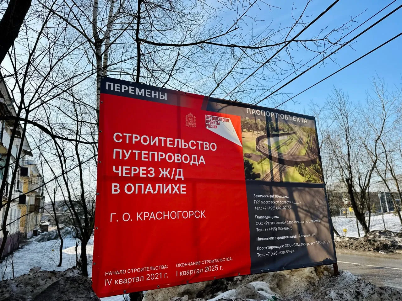 Фото: пресс-служба администрации г. о. Красногорск