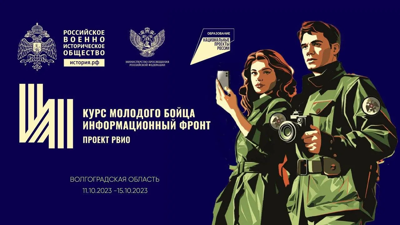 Жители Подмосковья могут принять участие в форуме «Курс молодого бойца. Информационный фронт»