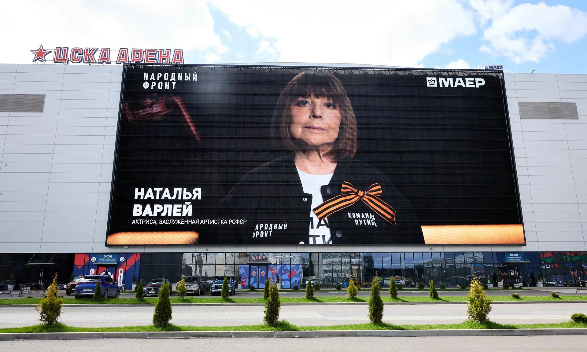 пресс-служба Медиахолдинга МАЕР