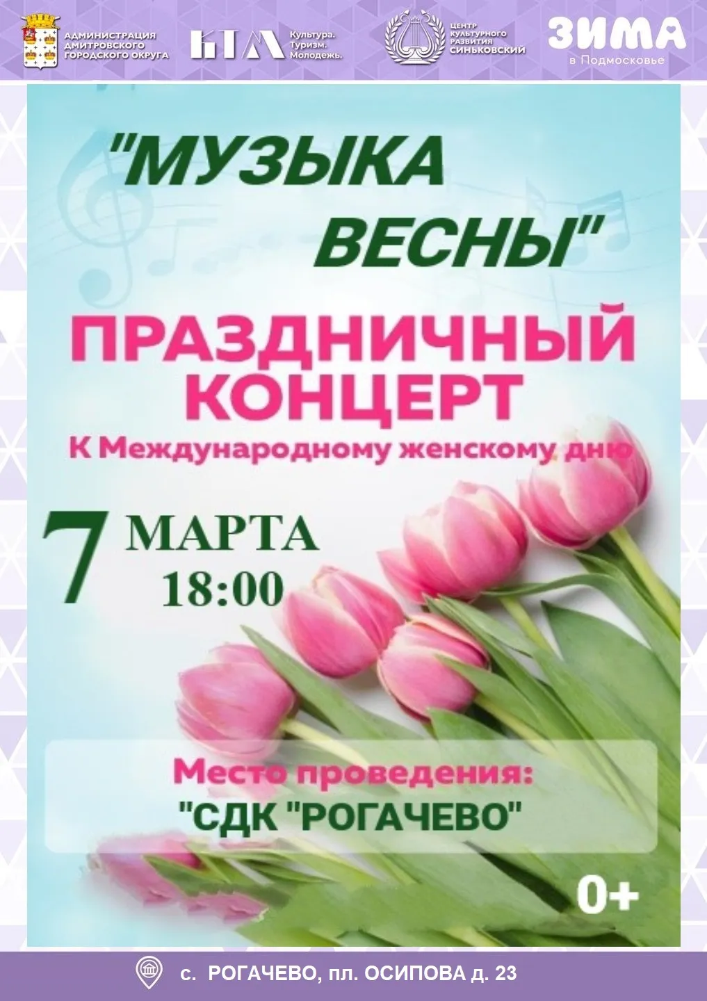 Фото: Сельский дом культуры «Рогачево», филиал Центра культурного развития «Синьковский».