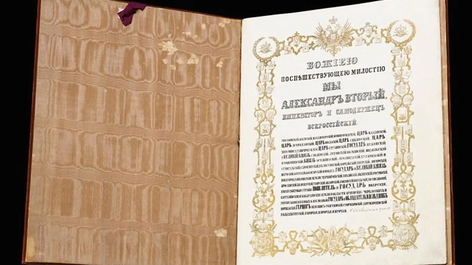 Ратификационная грамота договора о продаже Аляски, подписанная императором Александром II из Национального управления архивов и документации США