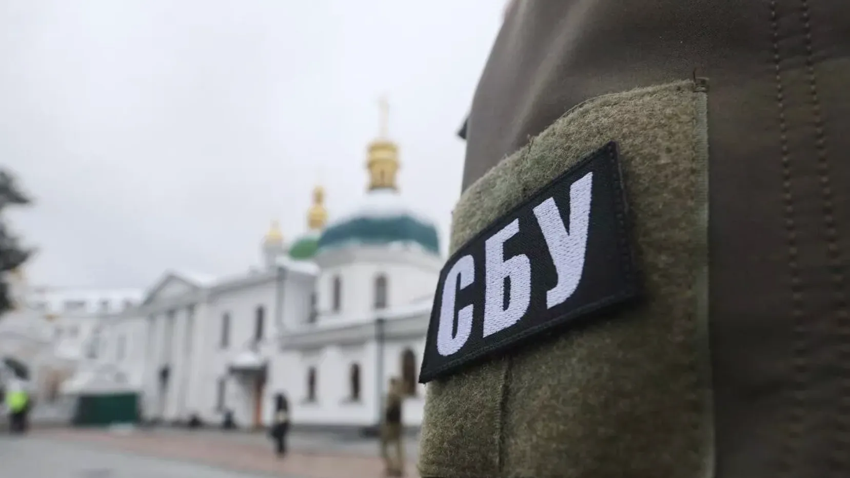 СБУ