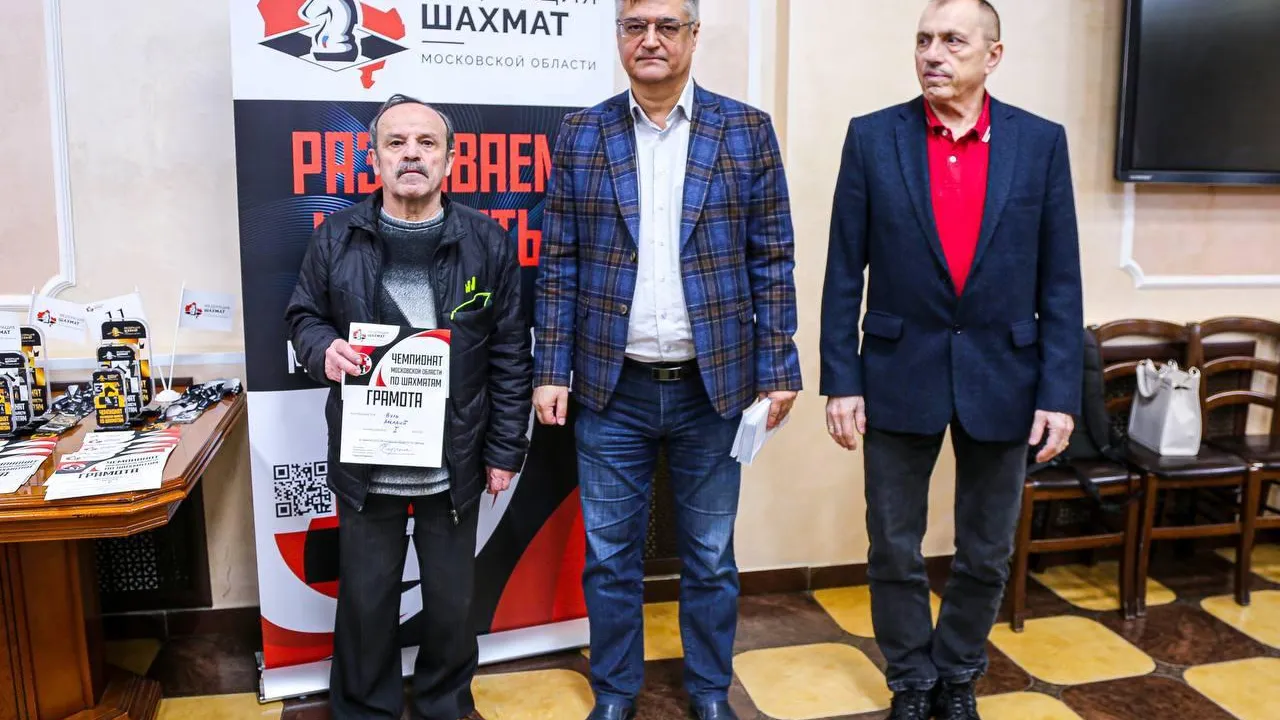 Фото федерация шахмат Московской области