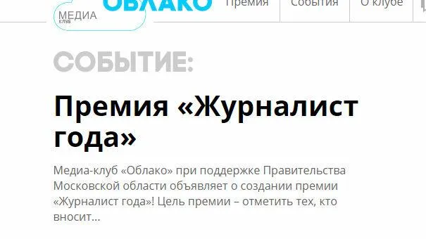 Центр «Забота» номинировали на премию «Журналист года»