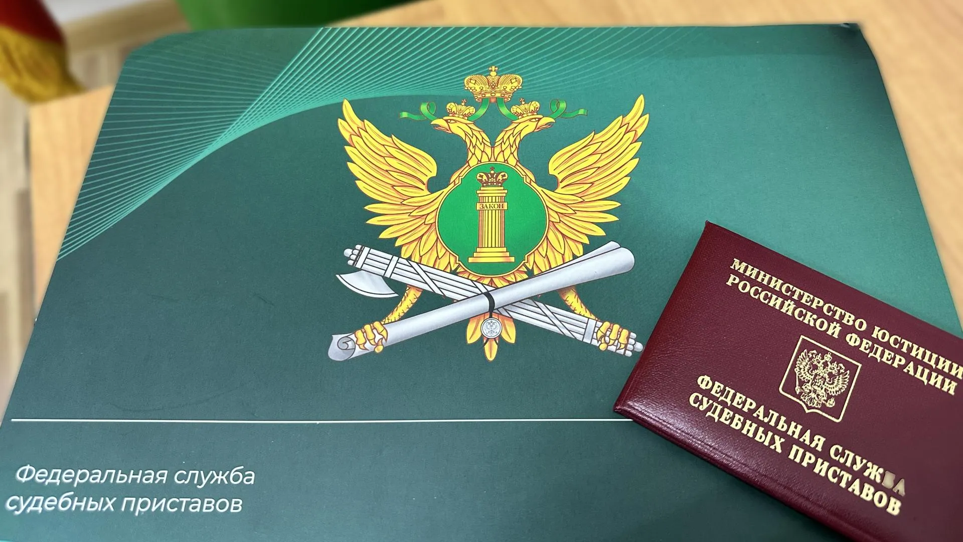 Фото: ФССП РФ