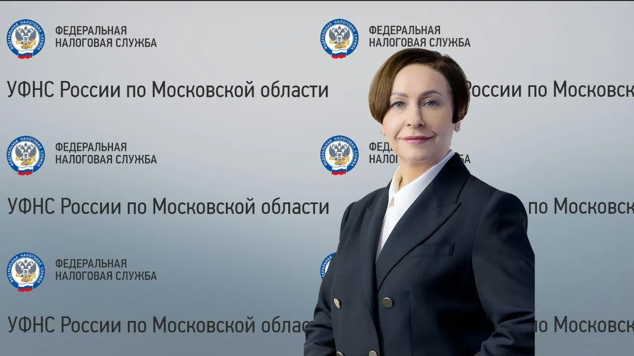 УФНС России по Московской области
