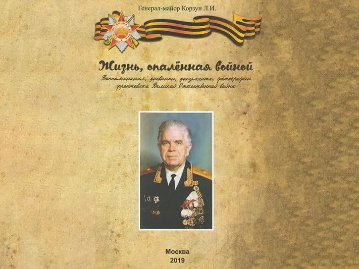 Книгу воспоминаний о юности и войне написал ветеран из Балашихи 