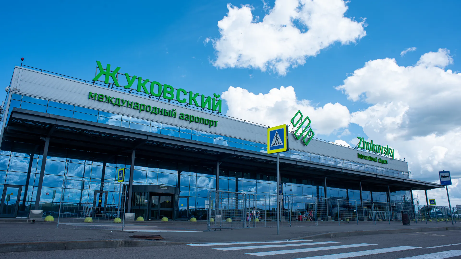 Международный аэропорт Жуковский