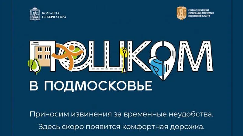 В Электростали появится 32 «народные тропы»