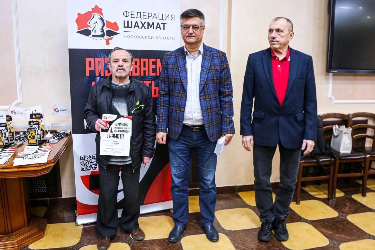 Фото: федерация шахмат Московской области