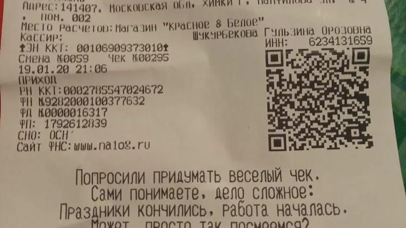 «Веселый чек» выдали покупателю в одном из супермаркетов Химок