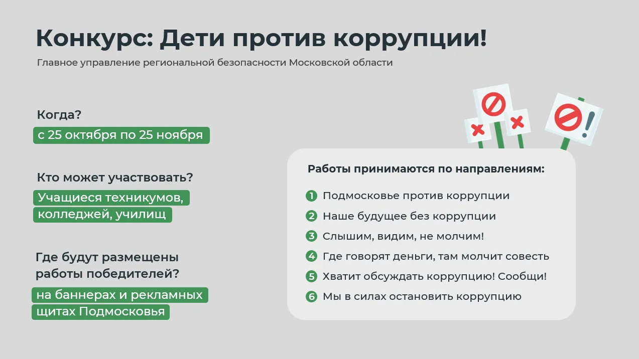 Главное управление региональной безопасности Московской области