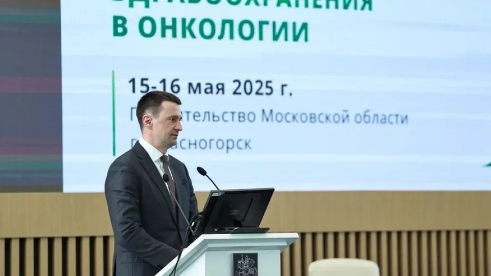 Фото: Министерство здравоохранения Московской области