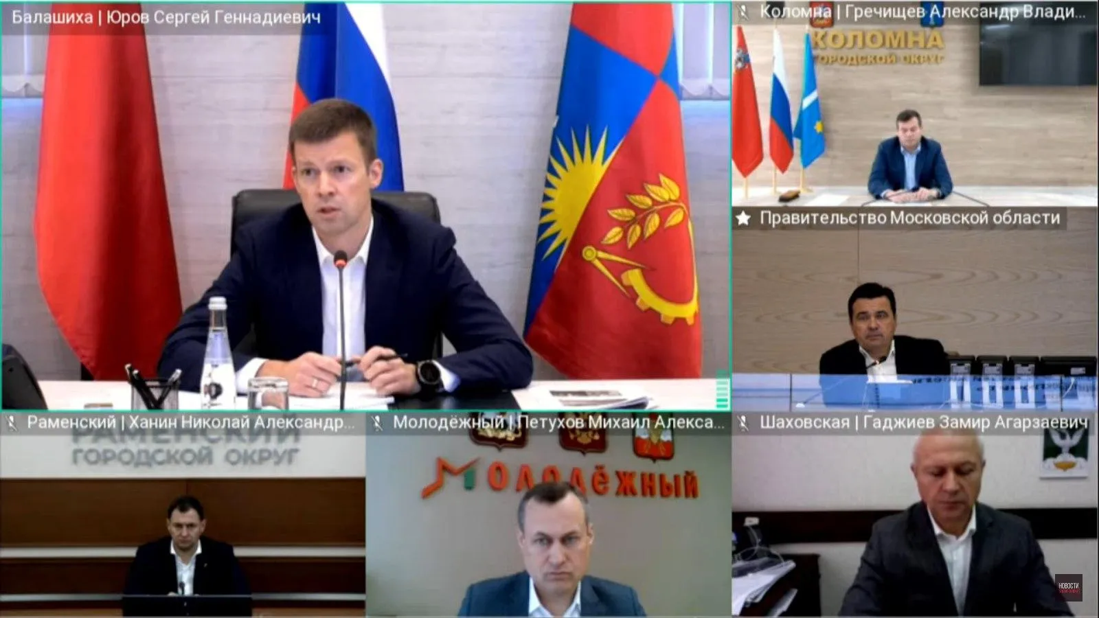 Скриншот видеоконференции с руководящим составом правительства МО и главами округов