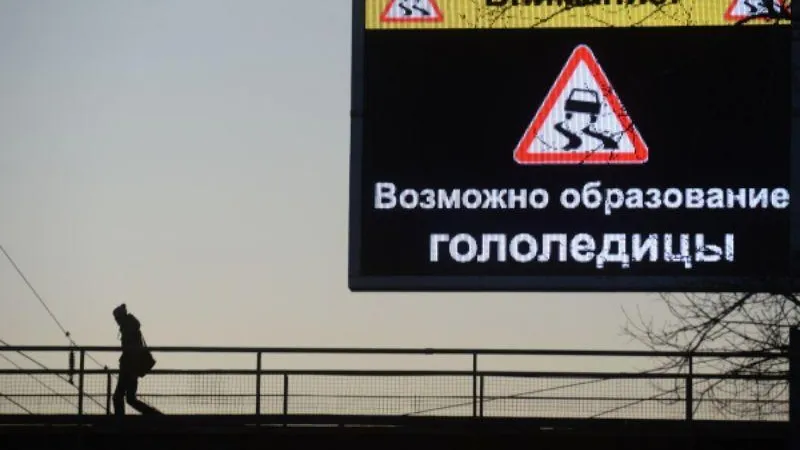 Гидрометцентр: в Подмосковье в выходные дни вероятна гололедица