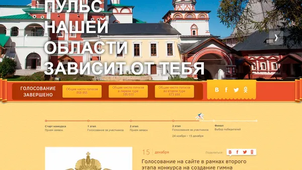 Пять композиций вышли в финал конкурса «Гимн Московской области»