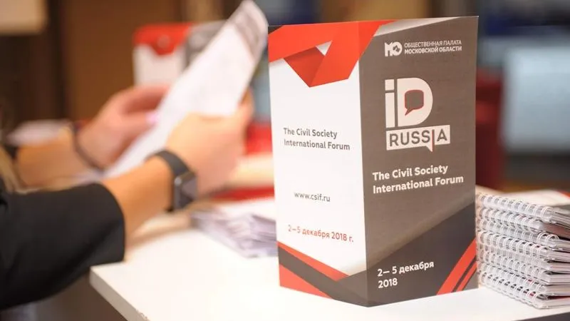 Итоги Международного форума «Russia-ID» 