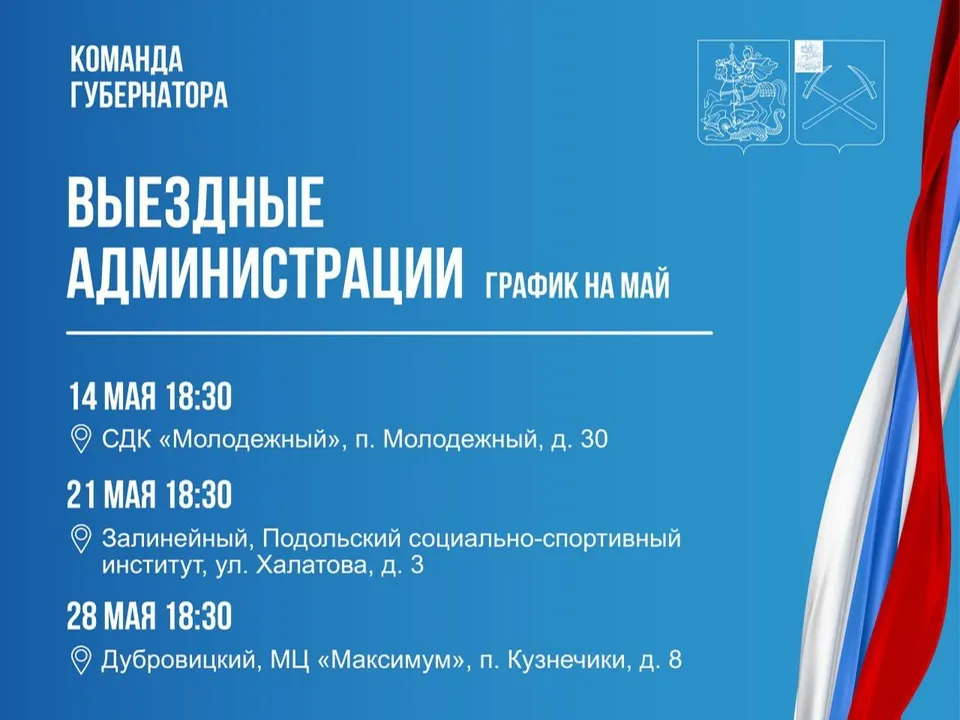 Фото: t.me/podolskadm