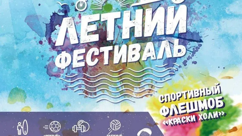 Подмосковные «Три стихии» вошли в Топ-5 самых популярных спортфестивалей
