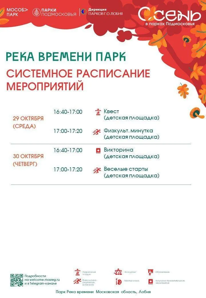 Пресс-служба администрации городского округа Лобня