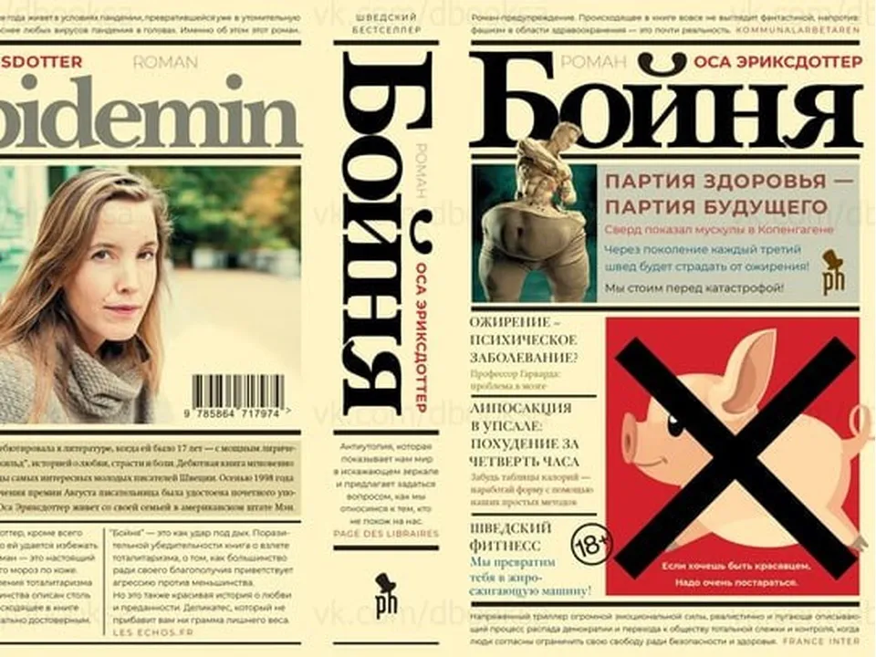 Фото:&nbsp;издательство «Фантом-пресс»