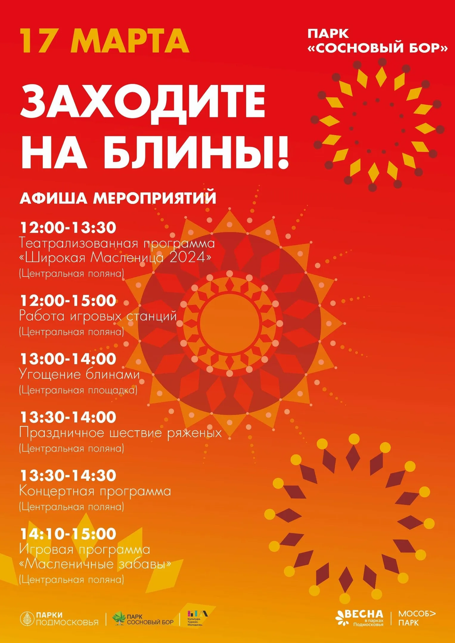 Фото: Парки Дмитровского городского округа.