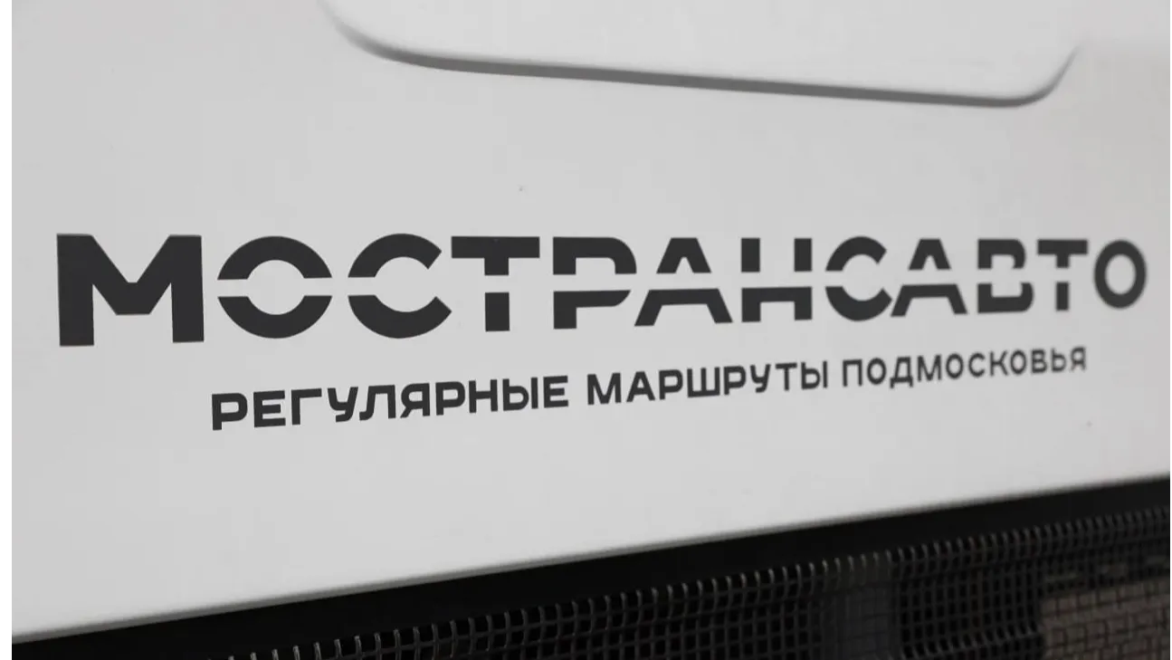Фото: Минтранс Подмосковья