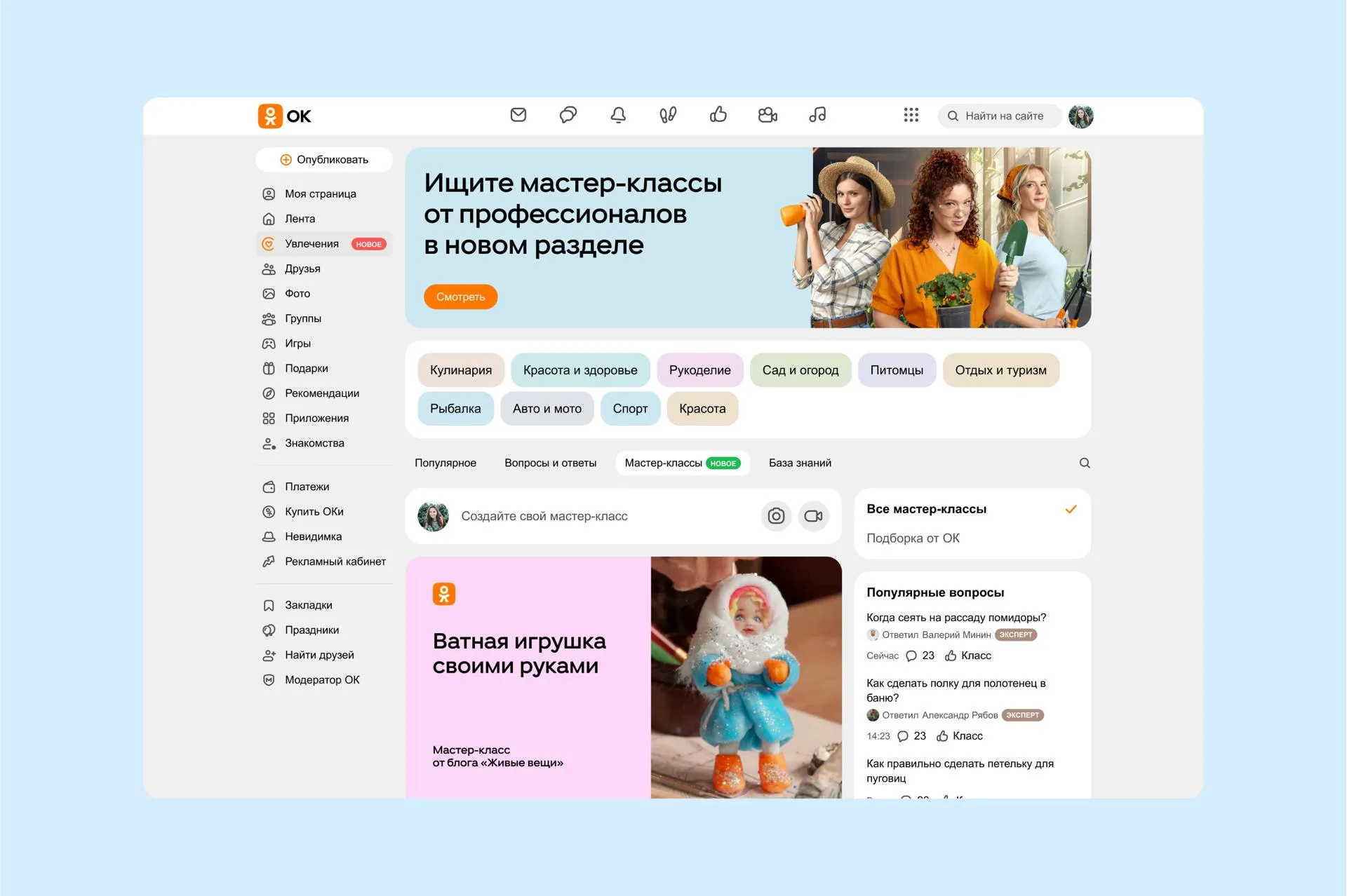 пресс-служба соцсети «Одноклассники»