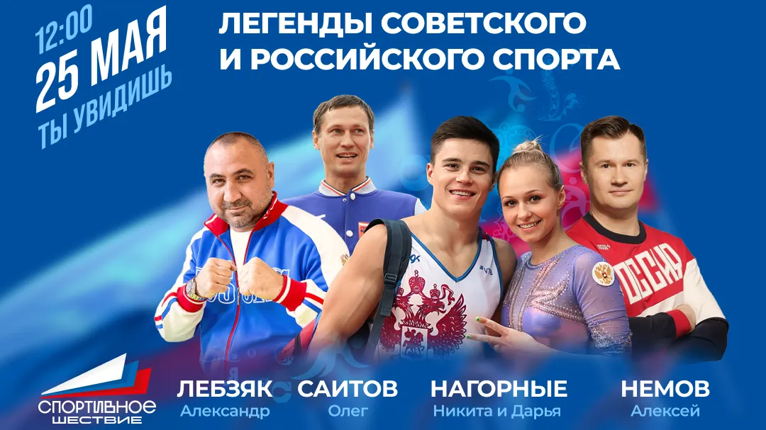 Спортсмены и их семьи из Подмосковья пройдут в единой колонне на спортивном параде-шествии на ВДНХ