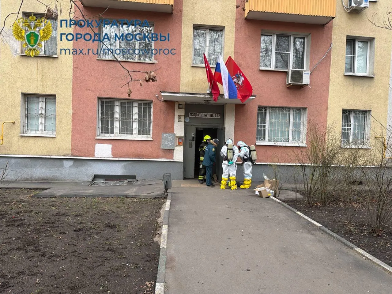 прокуратура Москвы