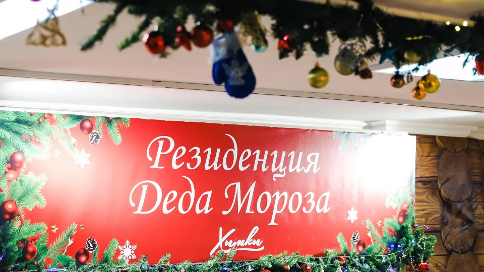 Фото: пресс-служба администрации г.о. Химки