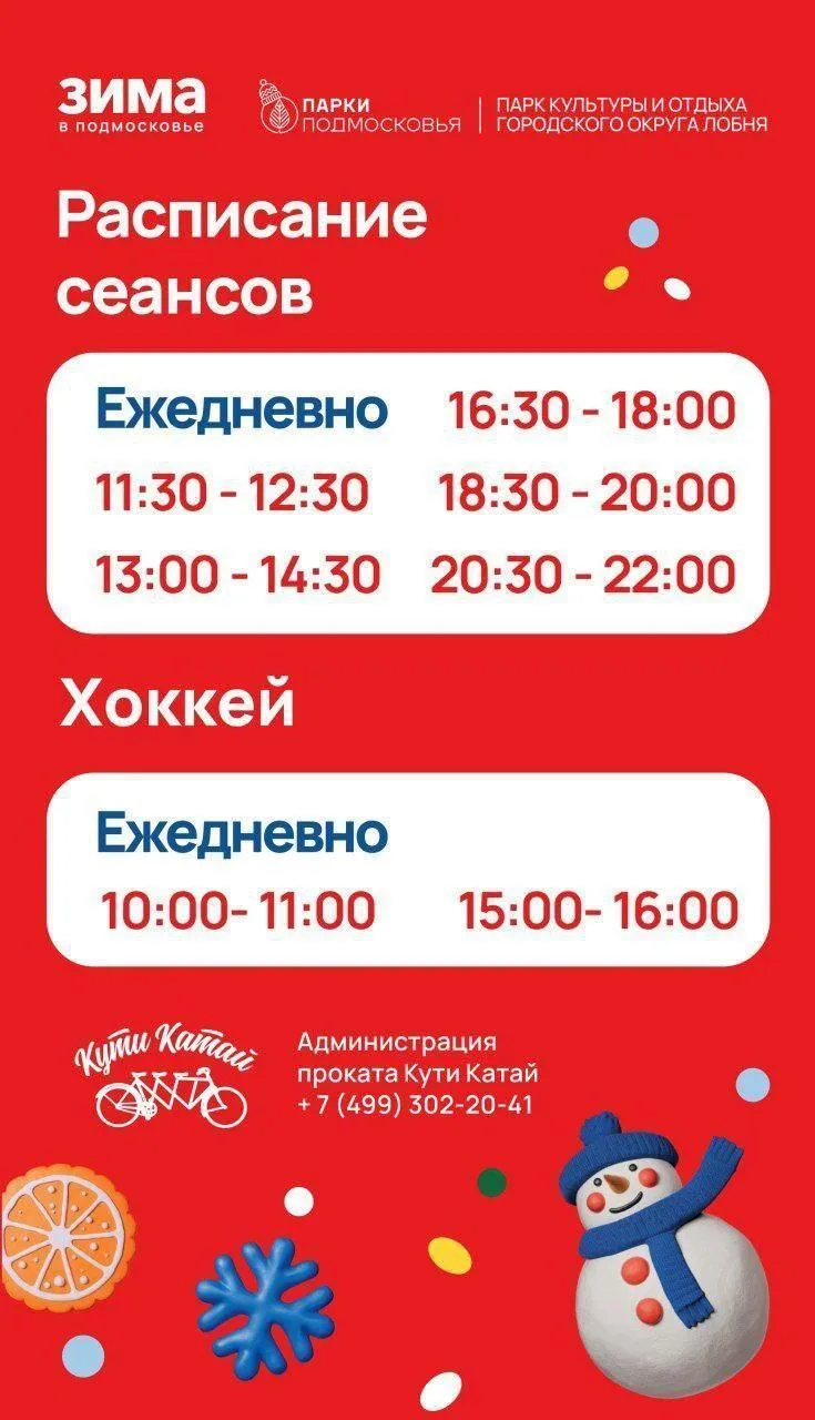 Пресс-служба администрации городского округа Лобня